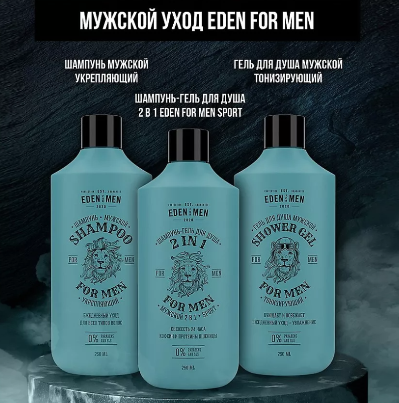 Гель для душа  EDEN For men 200мл   - в интернет-магазине tut-beauty.by