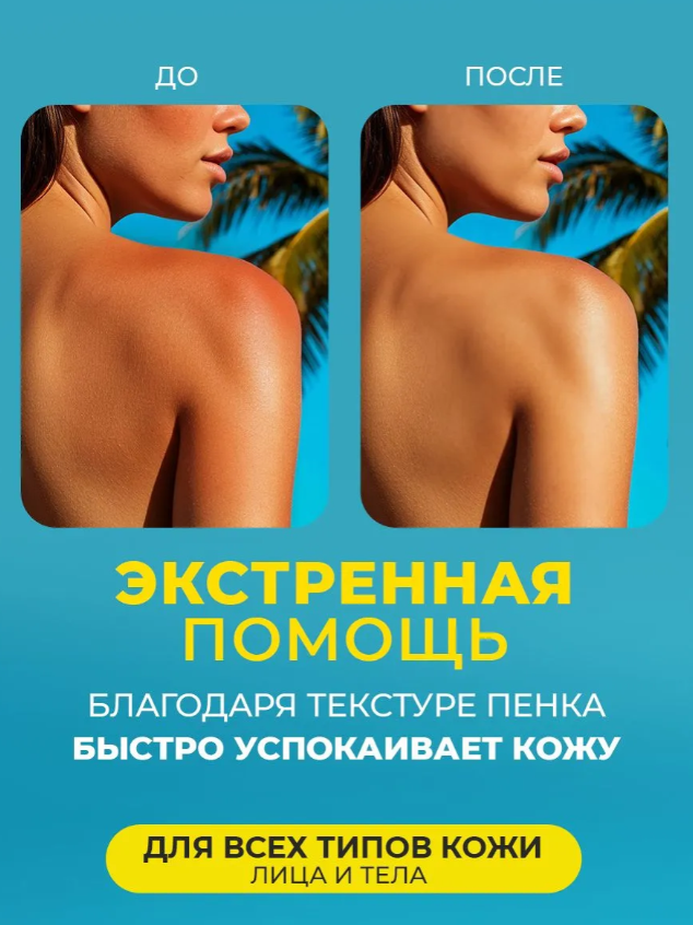 Пенка для тела Bio Cosmetolog Professional Panthenol Forte после загара Пантенол 5% 150мл - в интернет-магазине tut-beauty.by