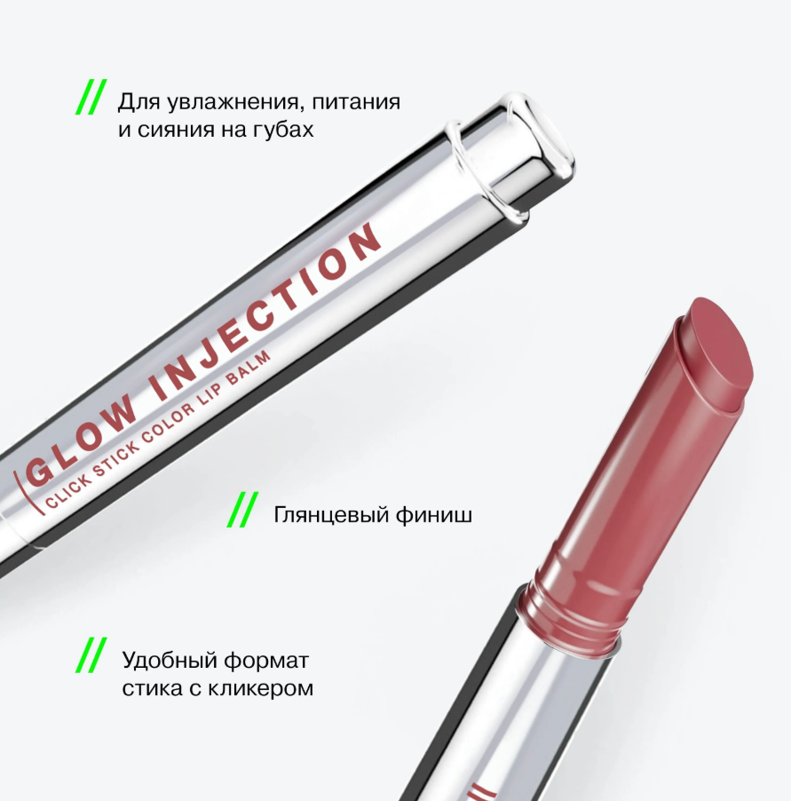 Бальзам-стик для губ Influence Beauty Lipstick Balm Glow Injection тон 02 2г