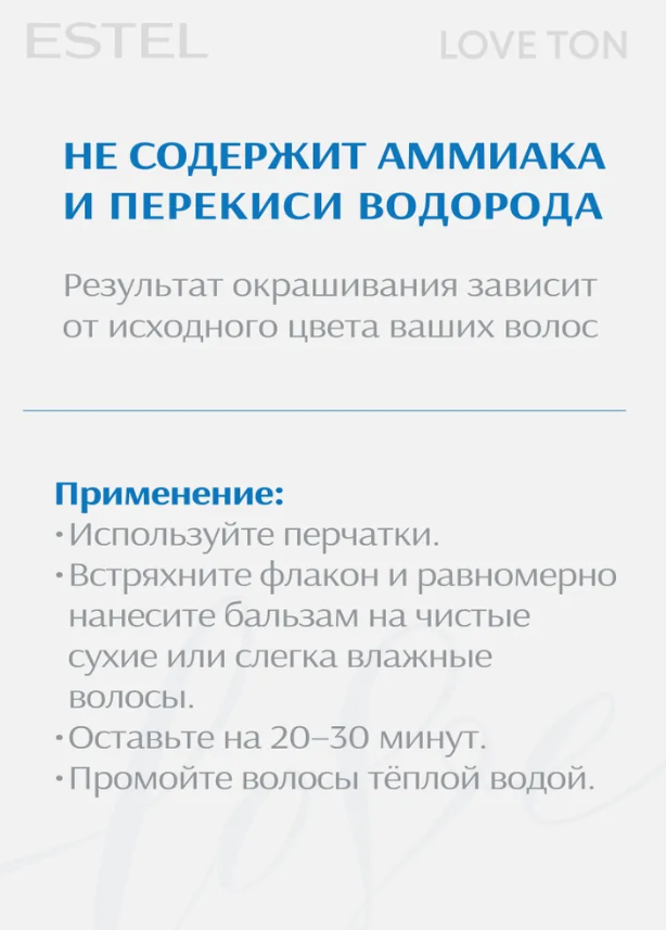 Бальзам для волос Estel Love оттеночный тон 6.65 вишня 150мл - в интернет-магазине TUT-BEAUTY.BY с доставкой.