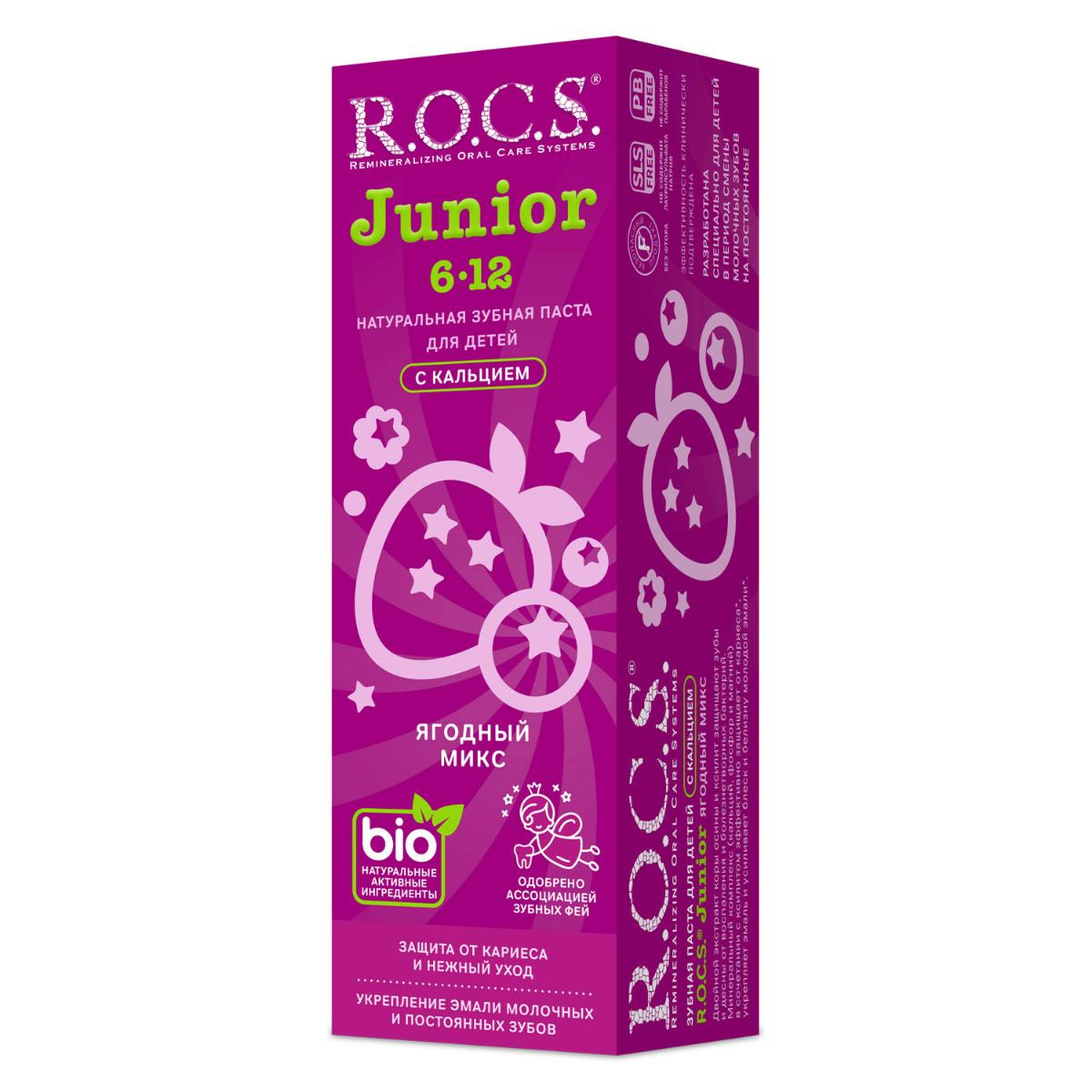 Зубная паста R.O.C.S. Junior от 6 до 12 лет ягодный микс 74г р