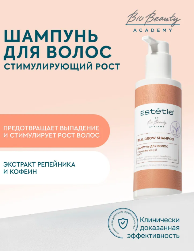 Шампунь для волос Estetie Real Grow стимулирующий рост волос 240мл - в интернет-магазине tut-beauty.by