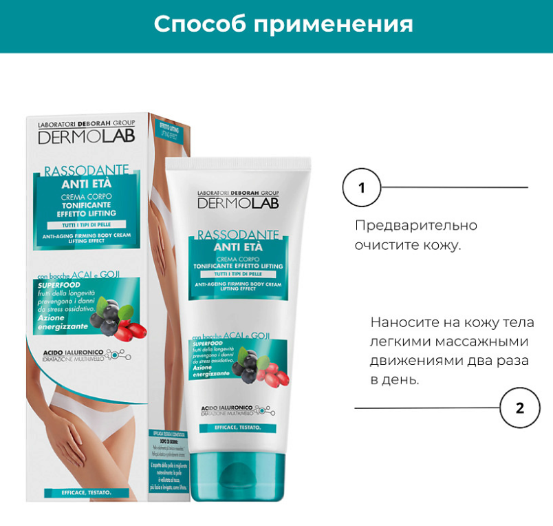Крем для тела Deborah Dermolab Anti-Ageing Lifting антивозрастной с лифтинг эффектом 200мл