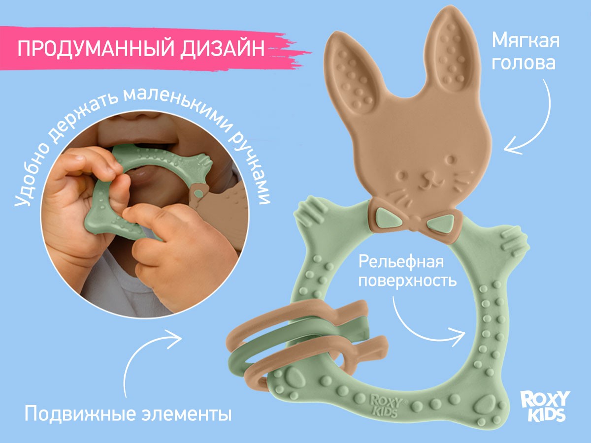 Прорезыватель Roxy Kids BUNNY оливковый