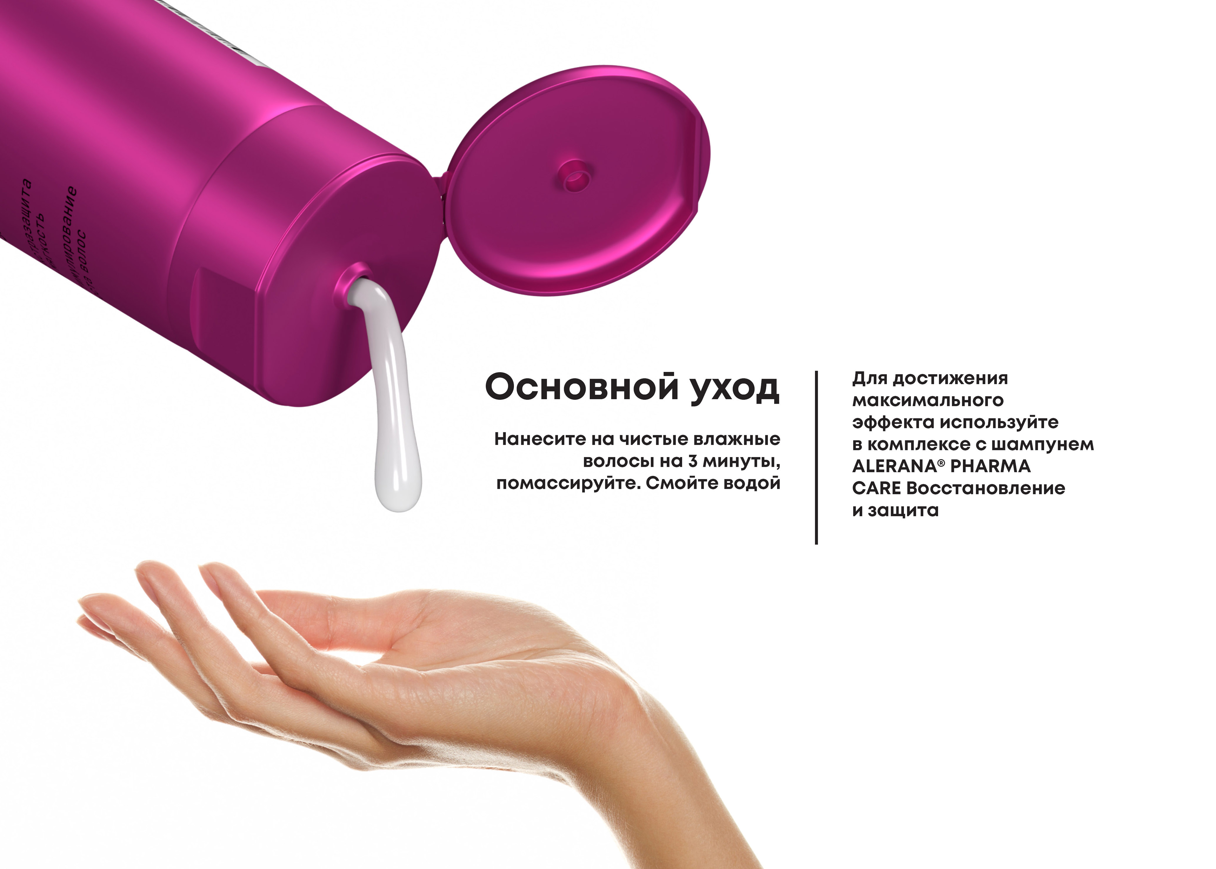Бальзам для волос Alerana Pharma Care Восстановление и защита 260мл - в интернет-магазине tut-beauty.by