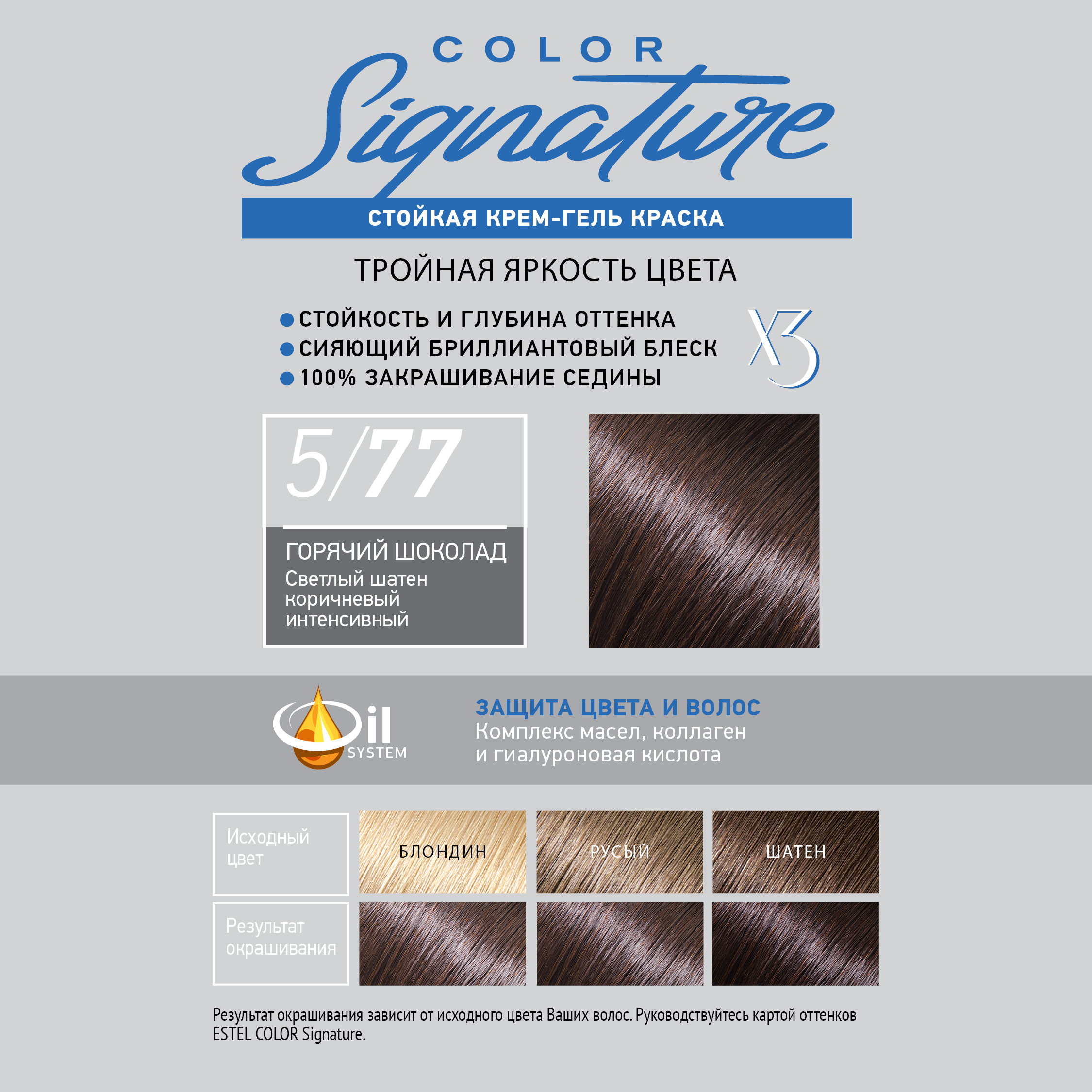 Краска для волос Estel Color Signature тон 5.77 горячий шоколад - в интернет-магазине TUT-BEAUTY.BY с доставкой.