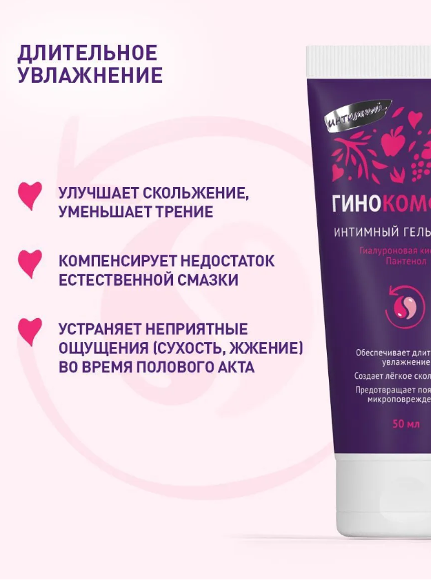 Интимная гель-смазка Гинокомфорт 50мл
