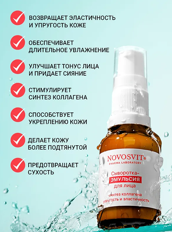 Сыворотка для лица Novosvit упругость и эластичность 25мл - в интернет-магазине tut-beauty.by