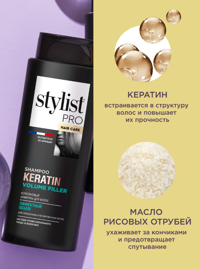 Шампунь для волос STYLIST PRO hair care кератиновый эффектный объем 280мл - в интернет-магазине tut-beauty.by