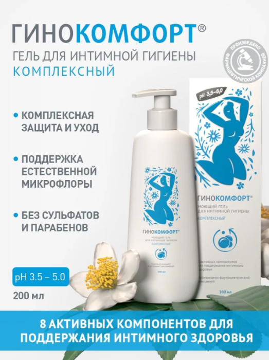 Гель для интимной гигиены Гинокомфорт Комплексный 200мл