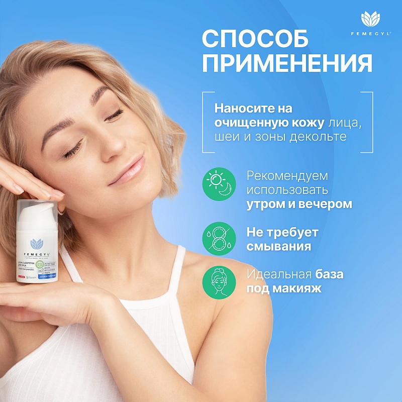Крем-сыворотка для лица Femegyl с эффектом дренажа 50мл - в интернет-магазине tut-beauty.by