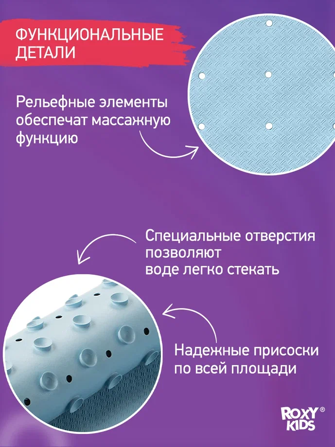 Коврик для ванной Roxy Kids противоскользящий резиновый голубой 34,5х76см
