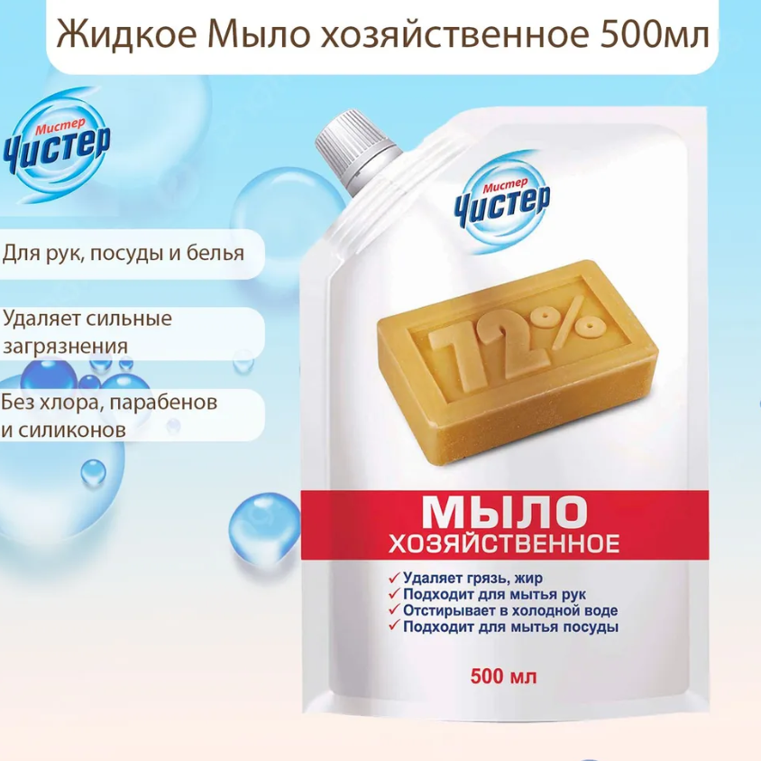  Мыло Мистер Чистер средство моющее универсальное жидкое хозяйственное 500мл - в интернет-магазине tut-beauty.by