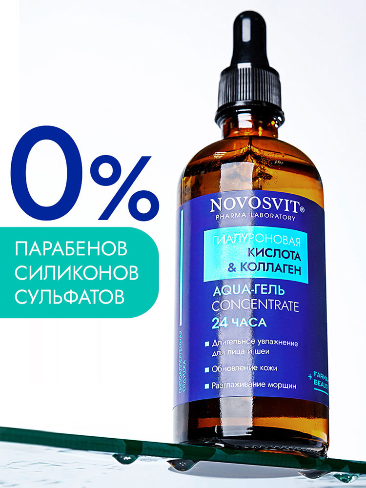 Гель для лица Novosvit Concentrate Aqua 24 часа гиалуроновая кислота и коллаген 100мл - в интернет-магазине tut-beauty.by