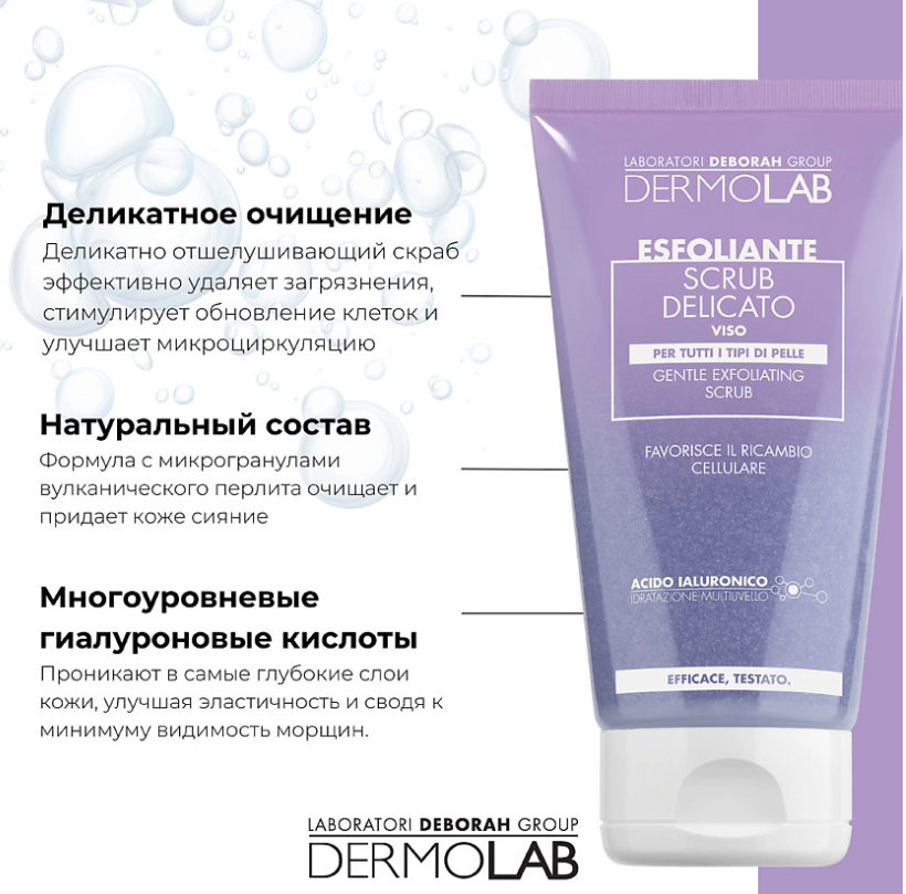 Скраб для лица Deborah Dermolab Gentle нежный 150мл