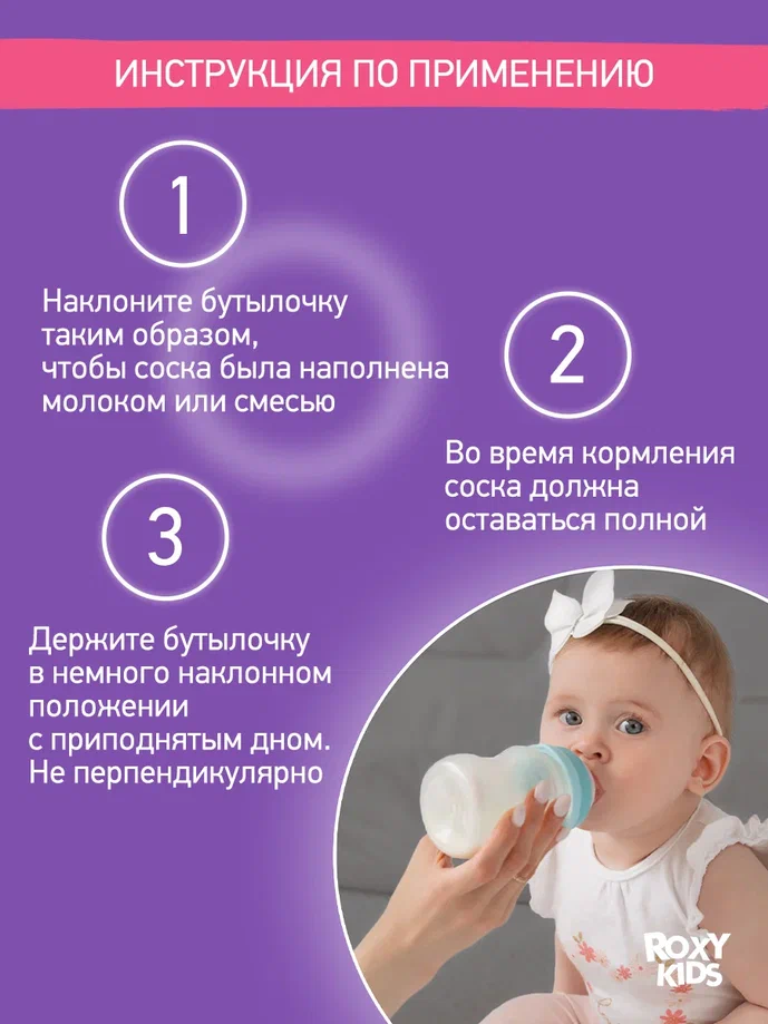 Бутылочка Roxy Kids с антиколиковой соской 0+ 120мл