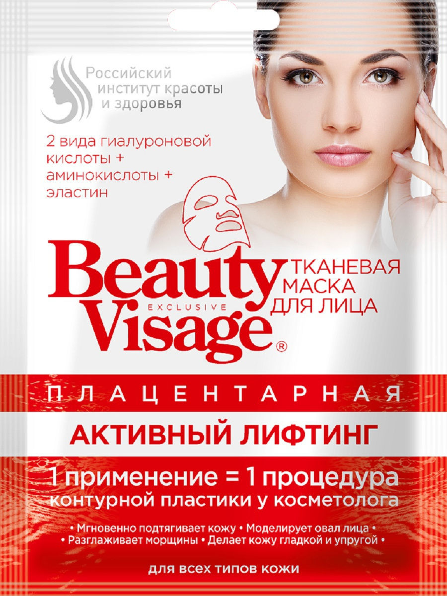 Маска для лица Beauty Visage плацентарная активный лифтинг 25мл - в интернет-магазине tut-beauty.by