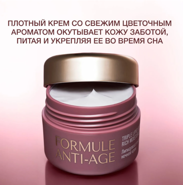 Крем для лица Vivienne Sabo Formule Anti-age Липидовосстанавливающий ночной 50мл