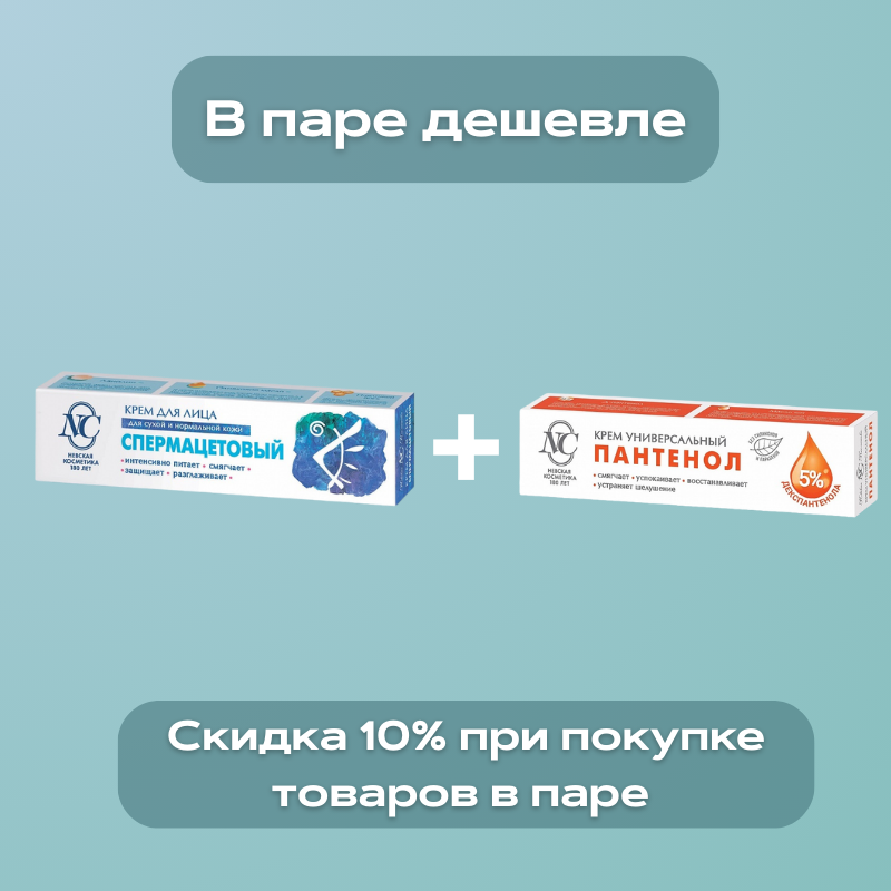 Крем для лица Невская Косметика универсальный с пантенолом 40мл