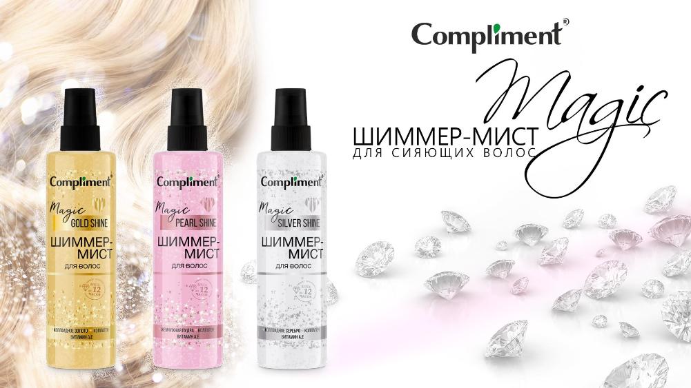 Спрей для волос Compliment Magic Pearl Shine для сияния 200мл