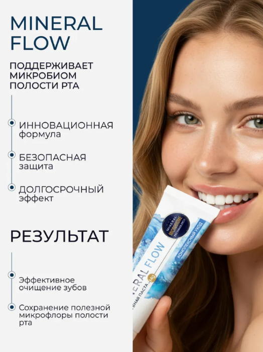 Зубная паста PSLAB Mineral Flow Комплексный уход 100гр
