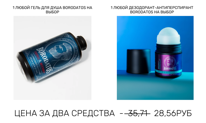 шампунь и дезодорант бородатос