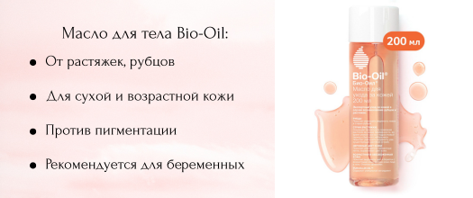 Bio-Oil