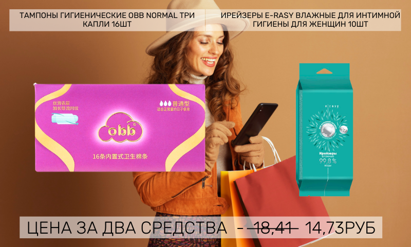 тампоны и ирейзеры