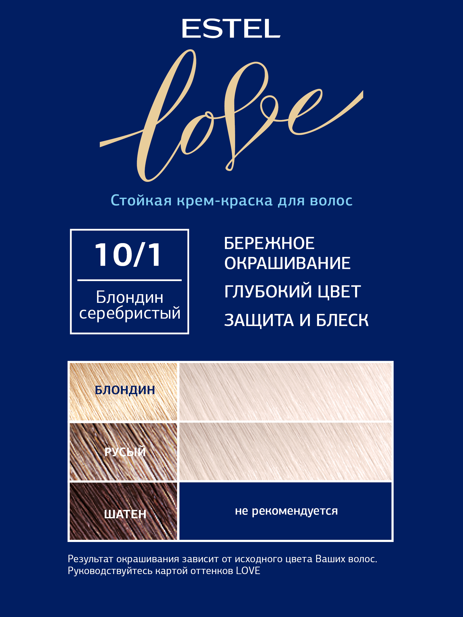 Краска для волос Estel Love тон 10.1 блондин серебристый 115мл