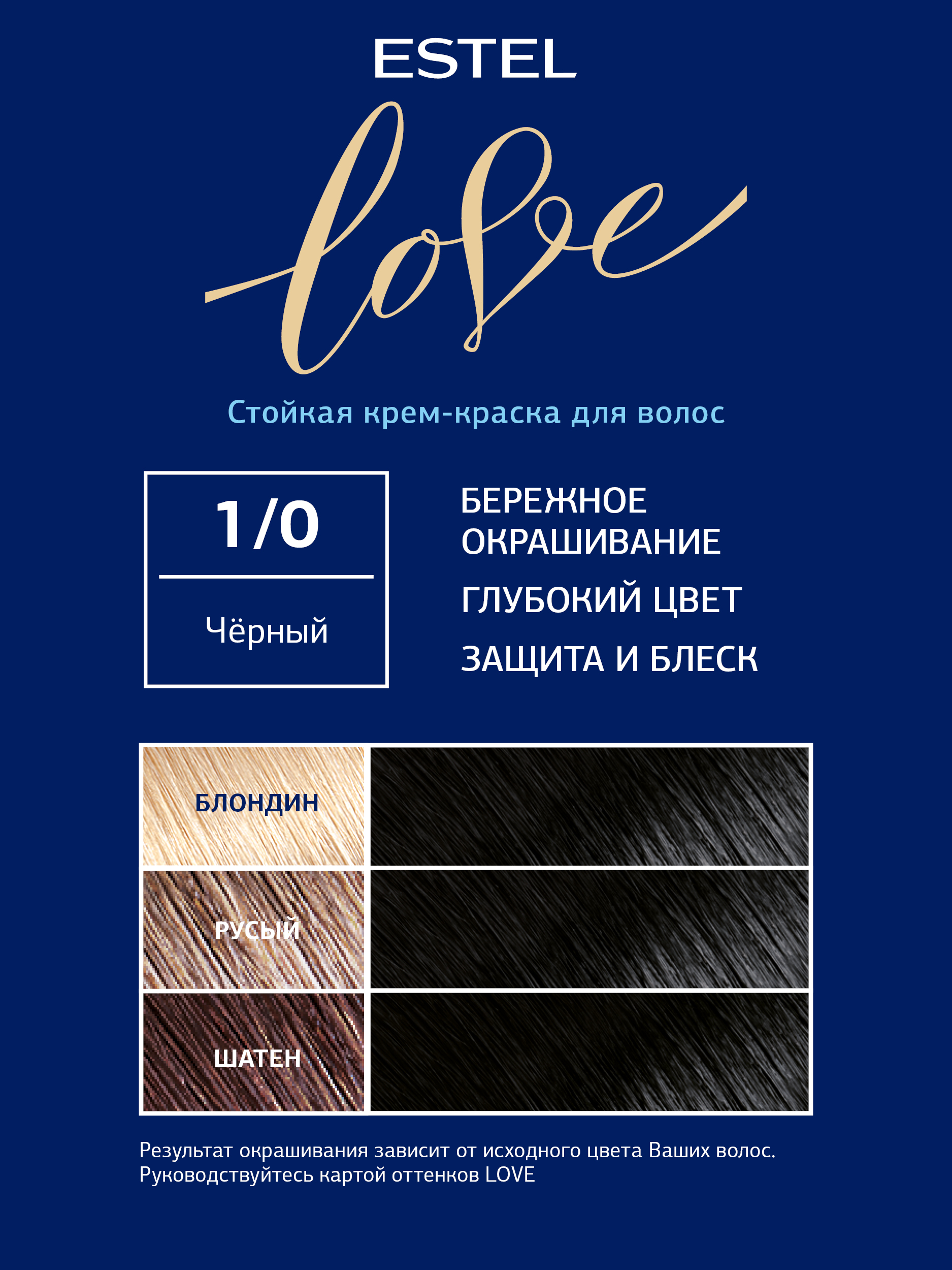 Краска для волос Estel Love тон 1.0 черный 115мл