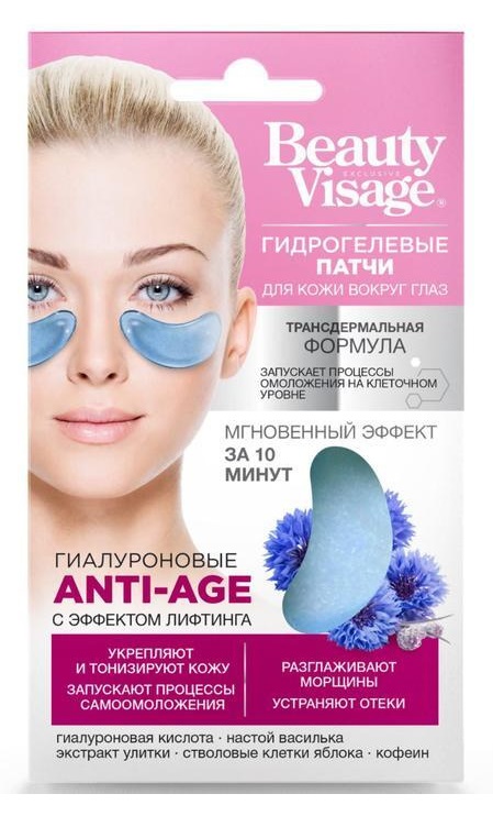 Патчи Beauty Visage  Anti-Age гиалуроновые гидрогелевые 7г - в интернет-магазине косметики tut-beauty.by
