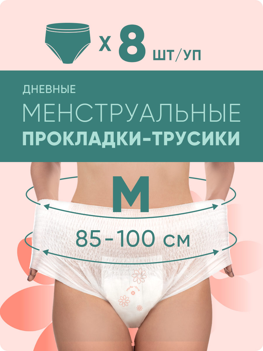 Трусы E-RASY менструальные дневные M 8шт - в интернет-магазине tut-beauty.by
