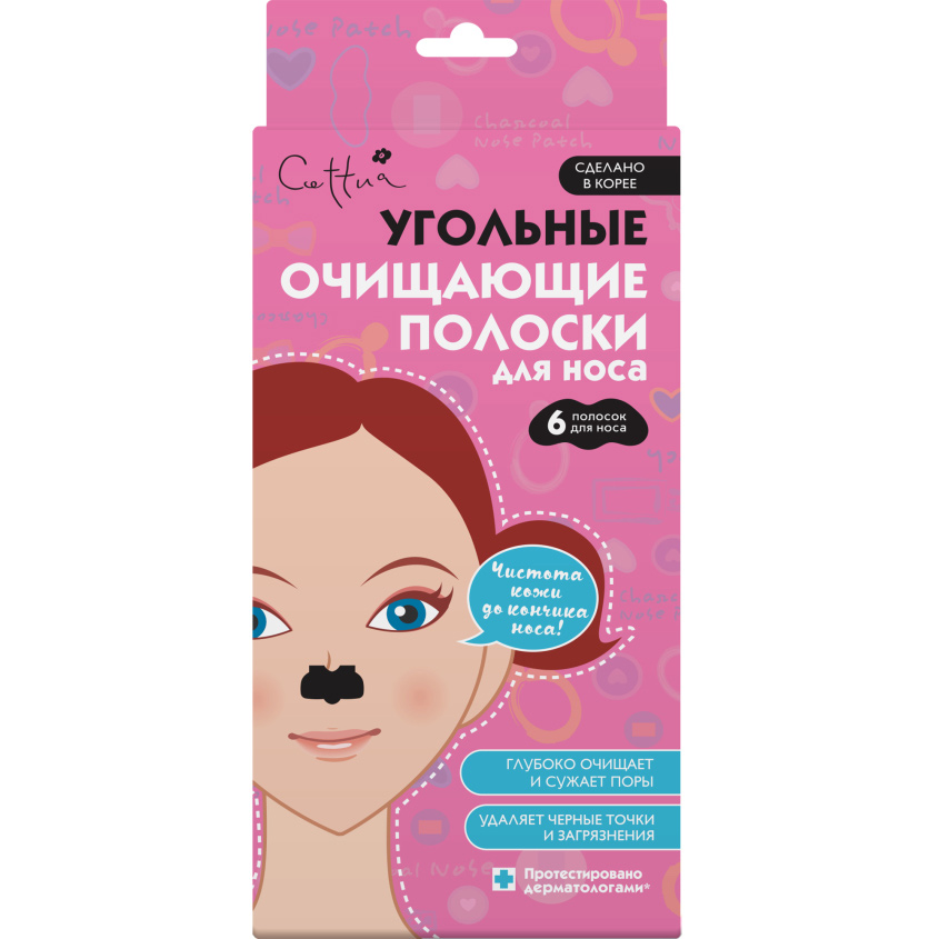 Полоски для носа CETTUA Очищающие угольные 6шт - в интернет-магазине tut-beauty.by