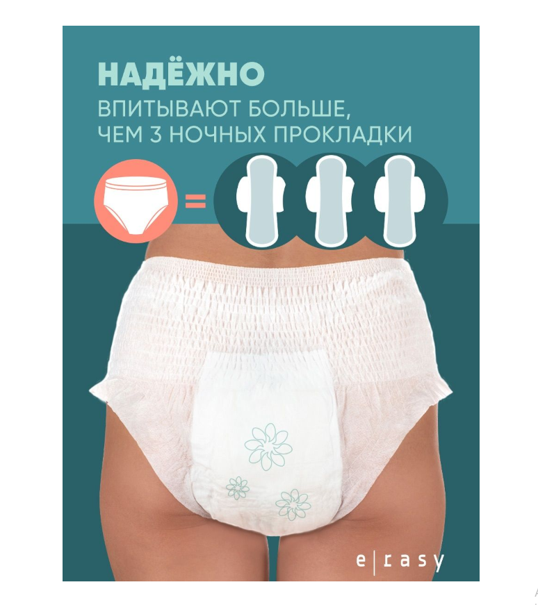 Трусы E-RASY менструальные ночные M 5шт - в интернет-магазине tut-beauty.by